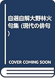 大野林火 おすすめランキング (64作品) - ブクログ